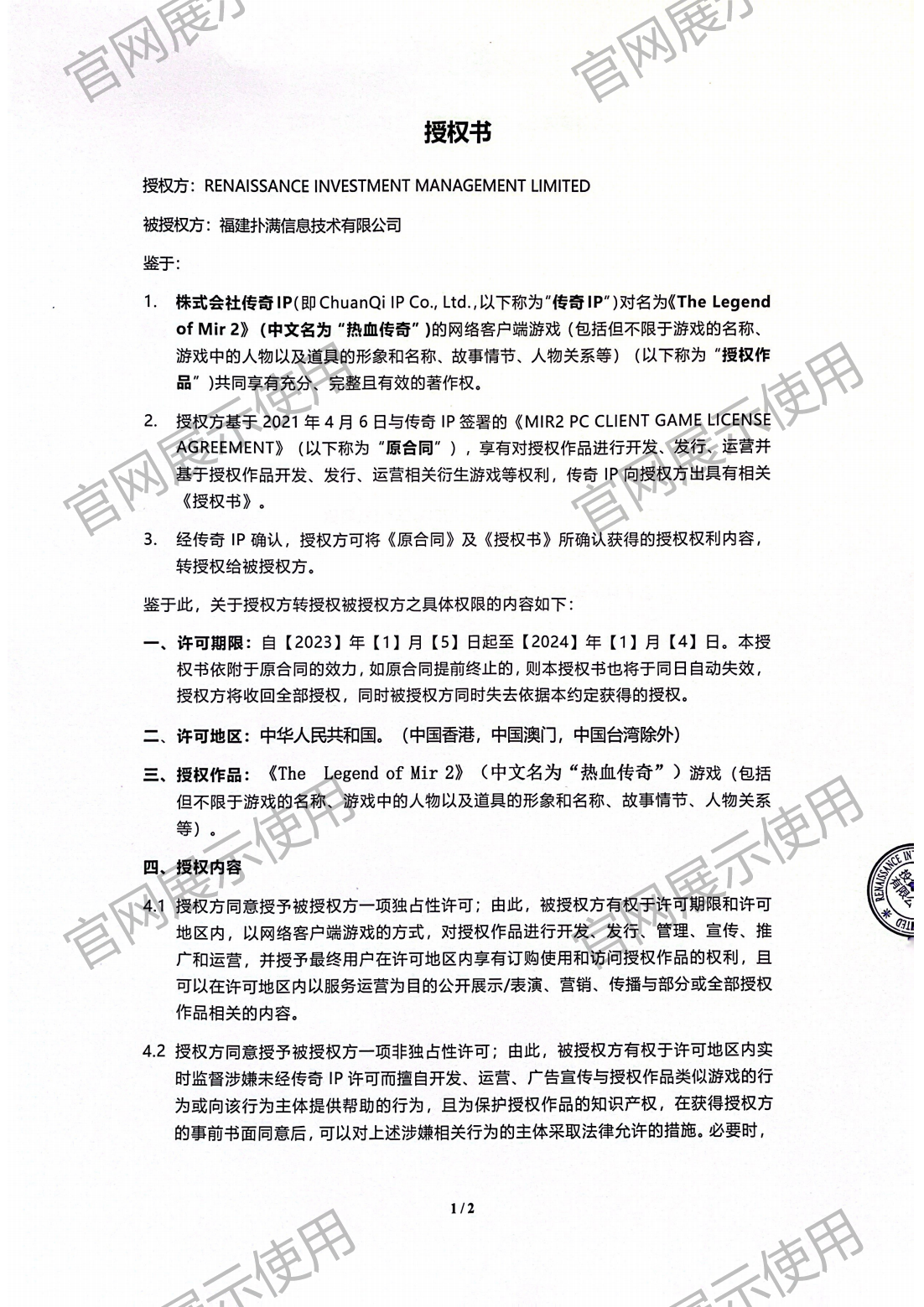 4.复兴对金年会授权书_01.png