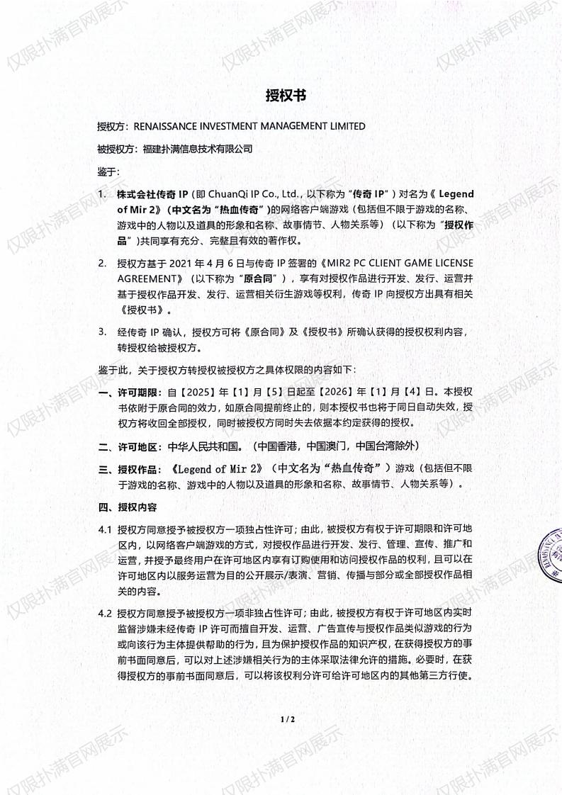 3.复兴对金年会授权_00.jpg