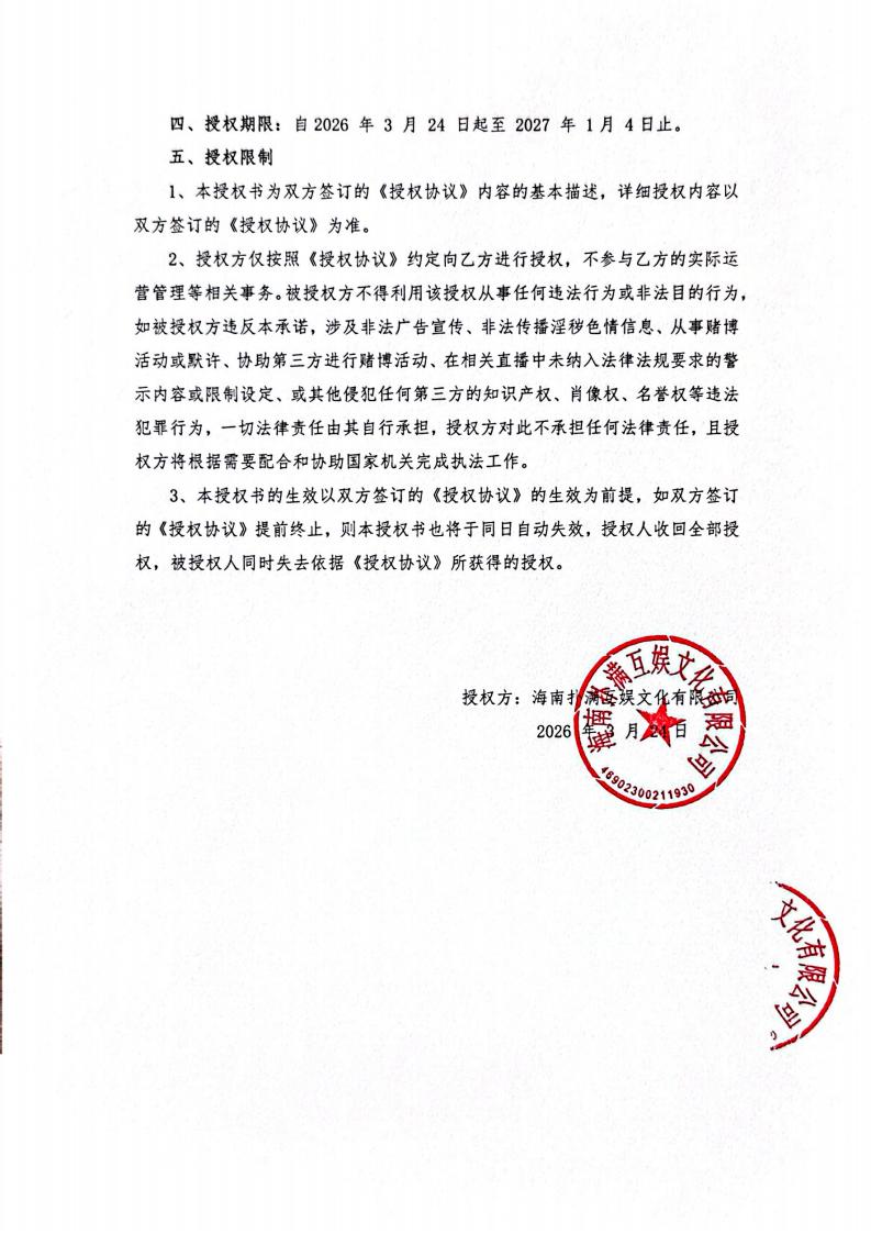 海南金年会给长沙播播乐授权_02.jpg